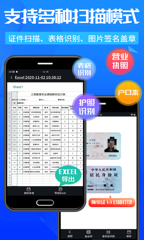 万能扫描王app截图