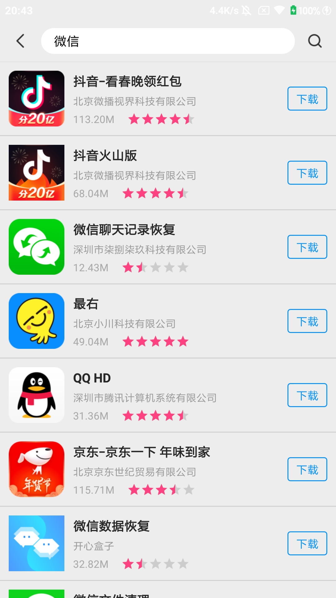万能商店官方版 万能商店APP截图