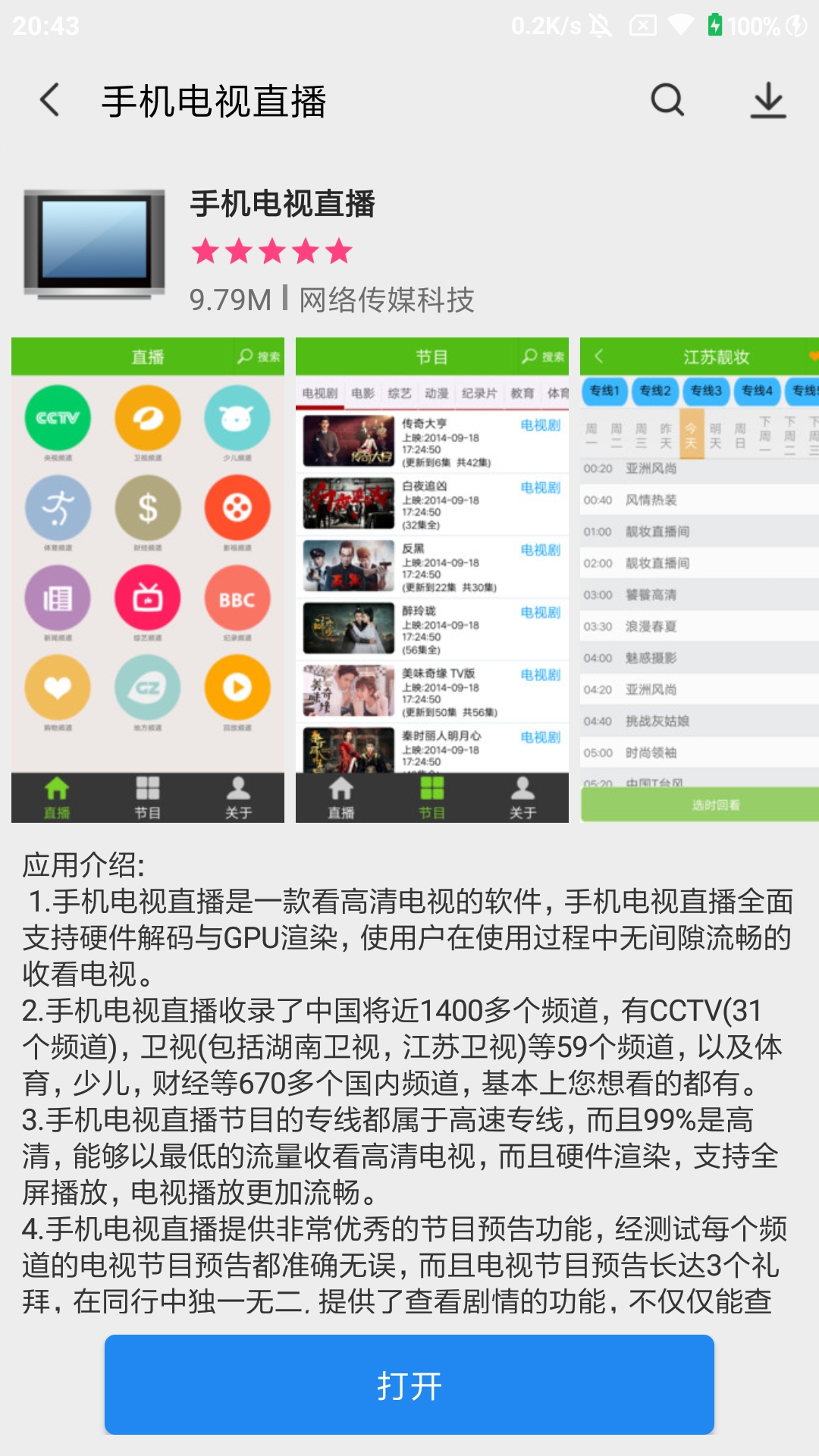 万能商店官方版 万能商店APP截图