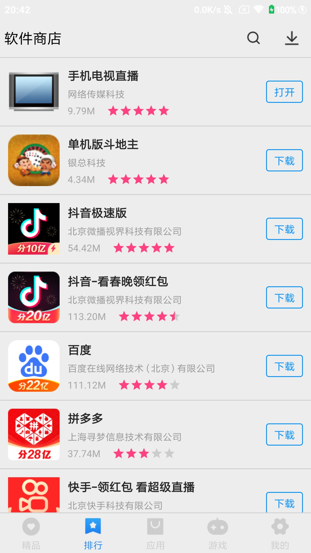万能商店官方版 万能商店APP截图