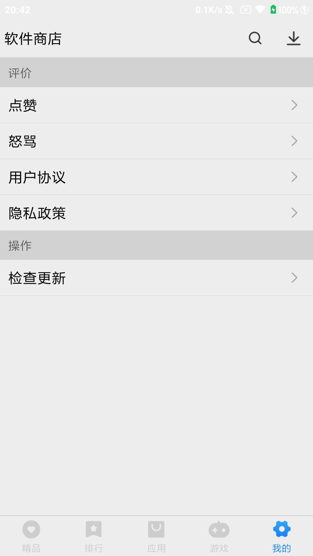 万能商店官方版 万能商店APP截图