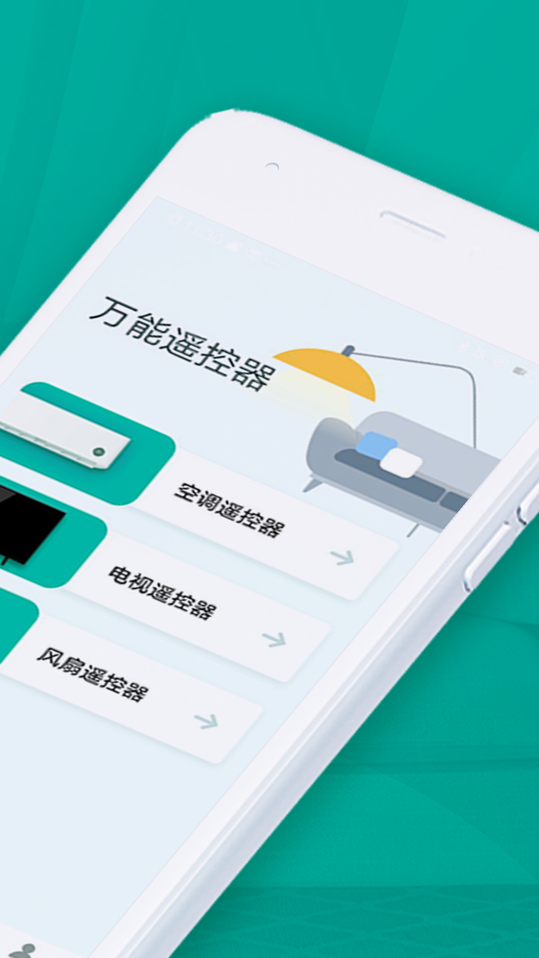 万能手机智能遥控器app截图