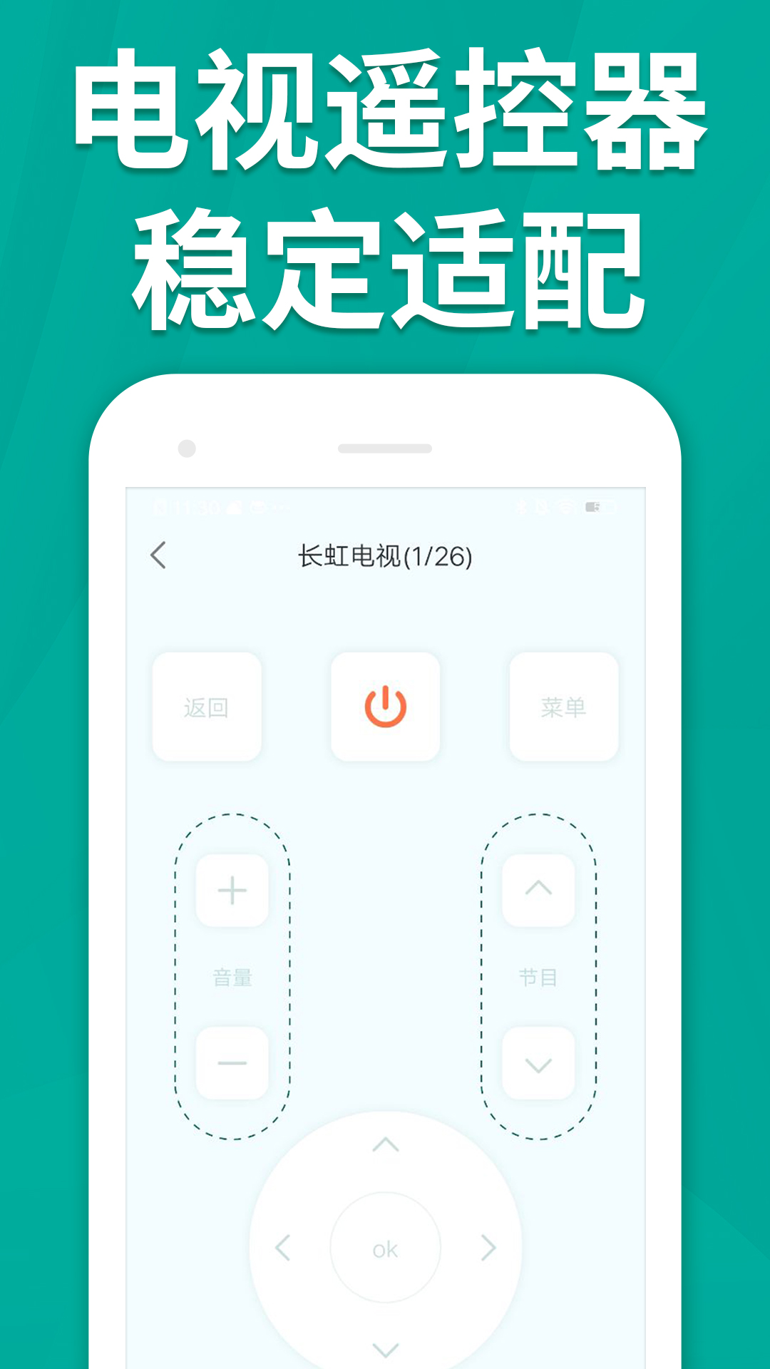 万能手机智能遥控器app截图
