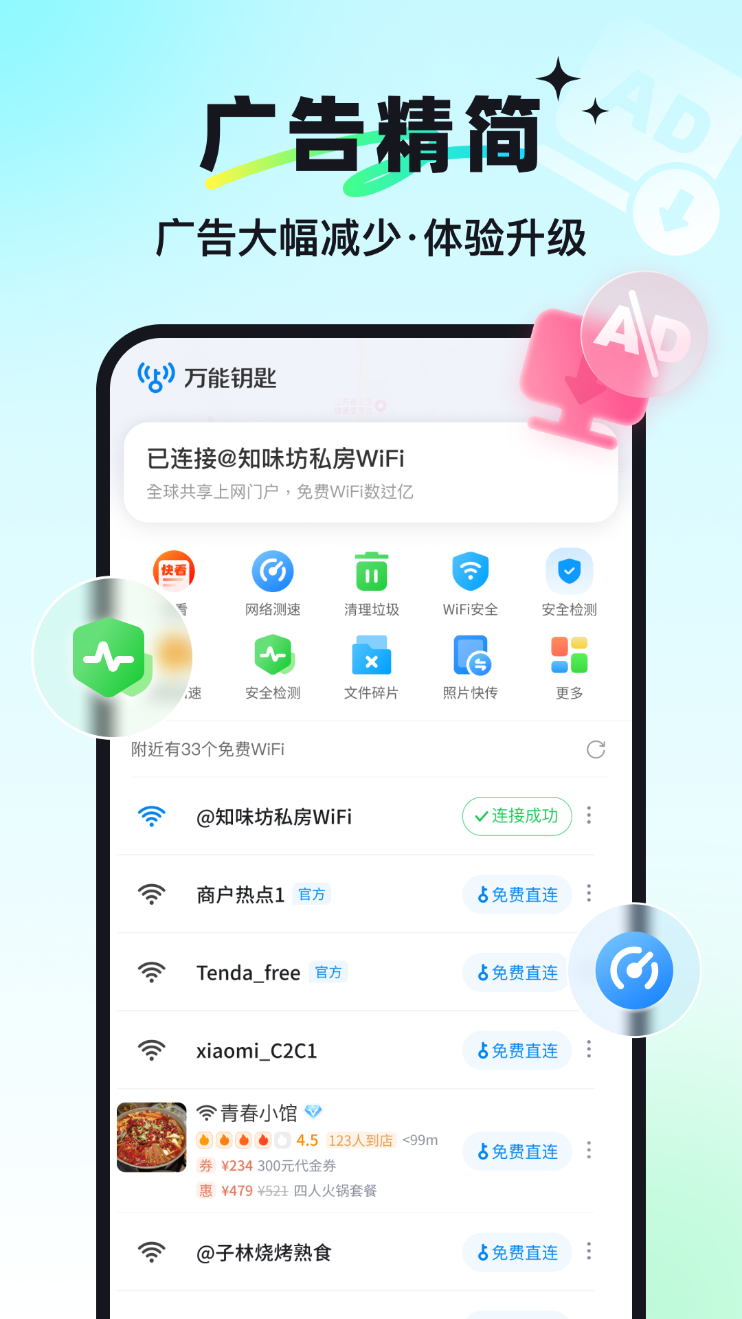 万能钥匙下载介绍图