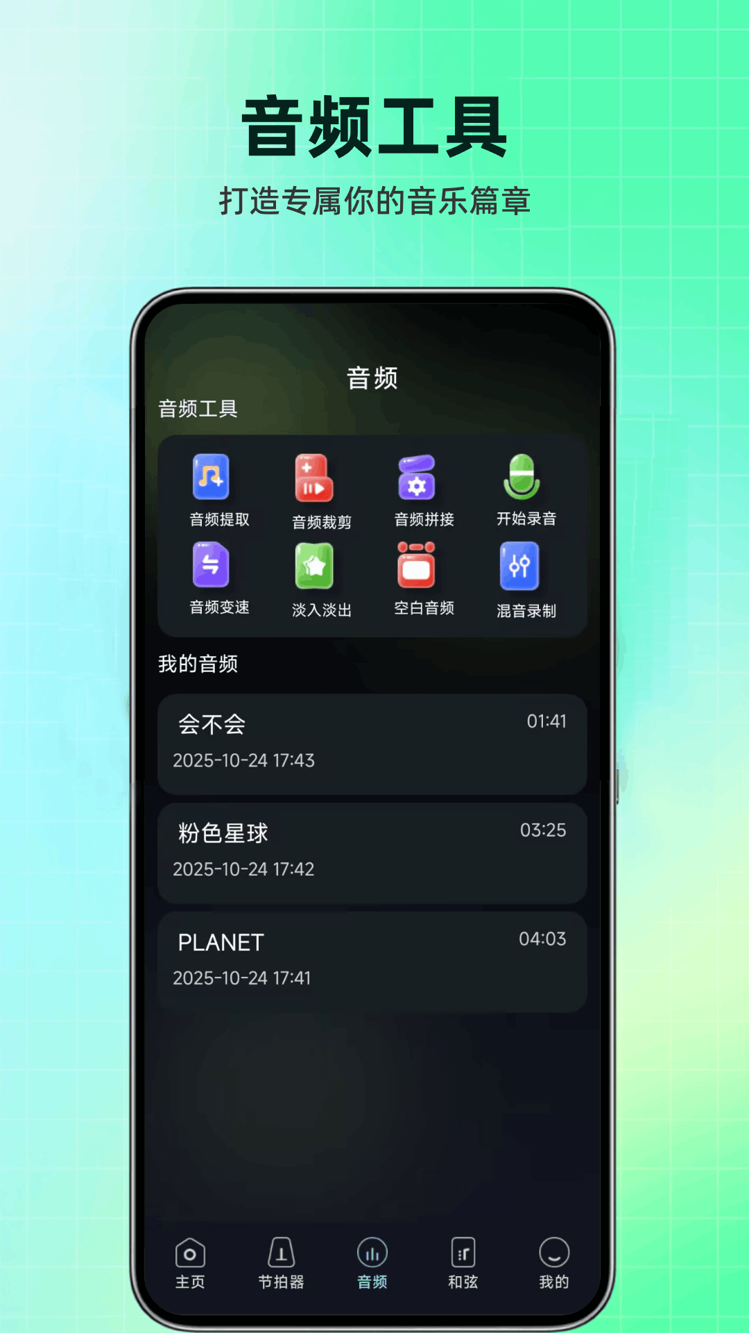 万能乐器调音器下载介绍图