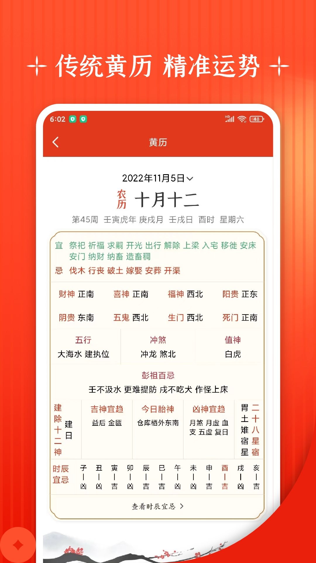 万年历+app截图