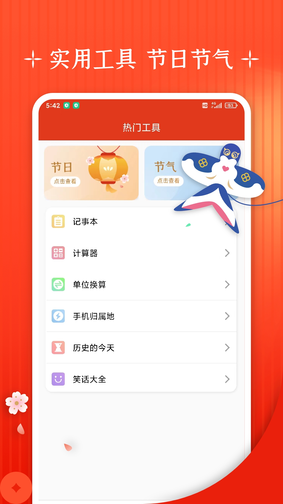 万年历+app截图
