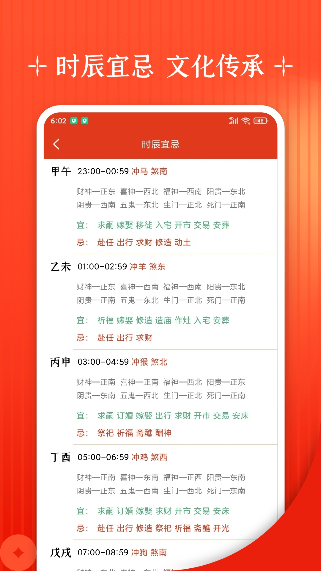 万年历+app截图
