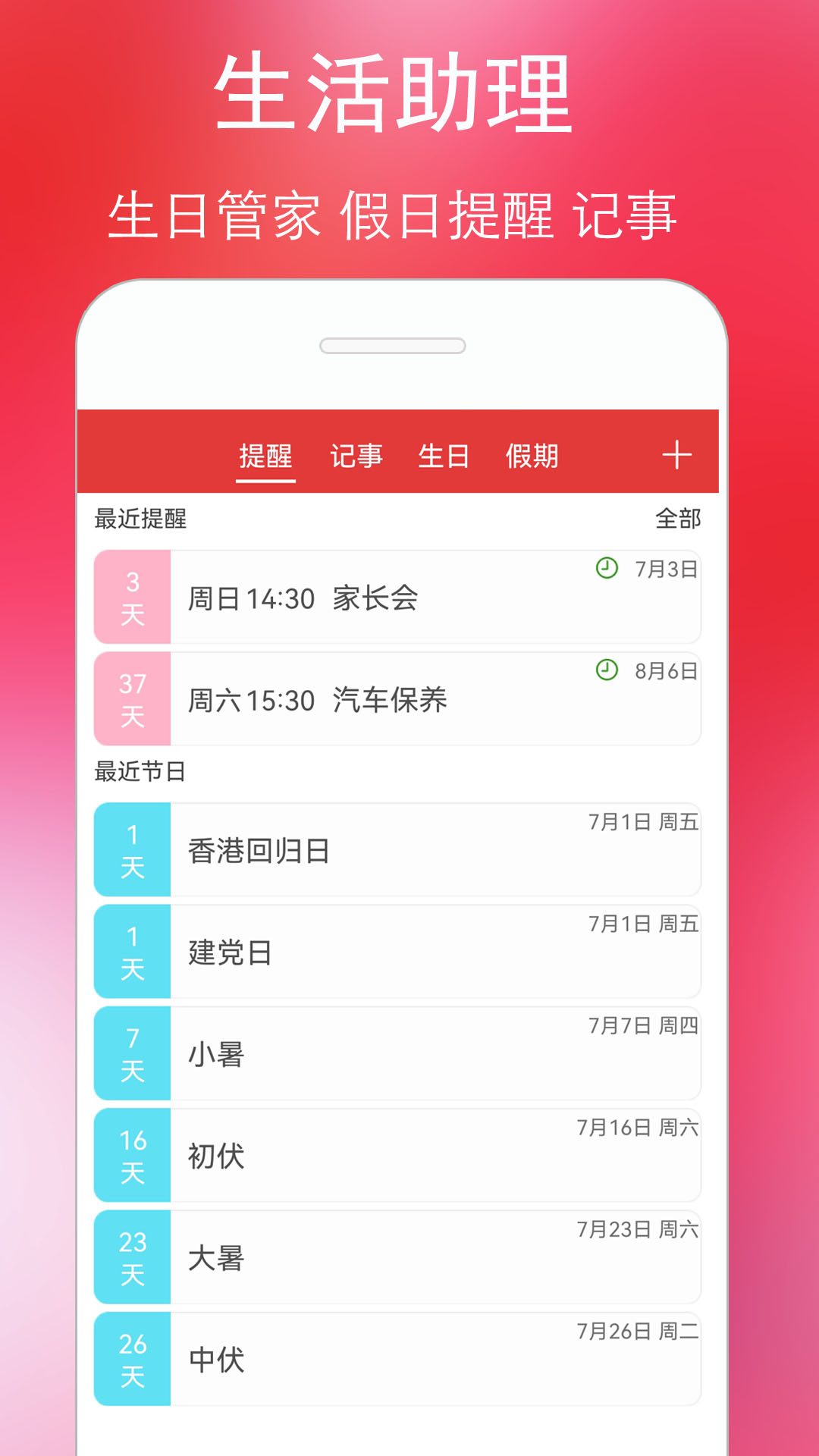万年历黄历下载介绍图
