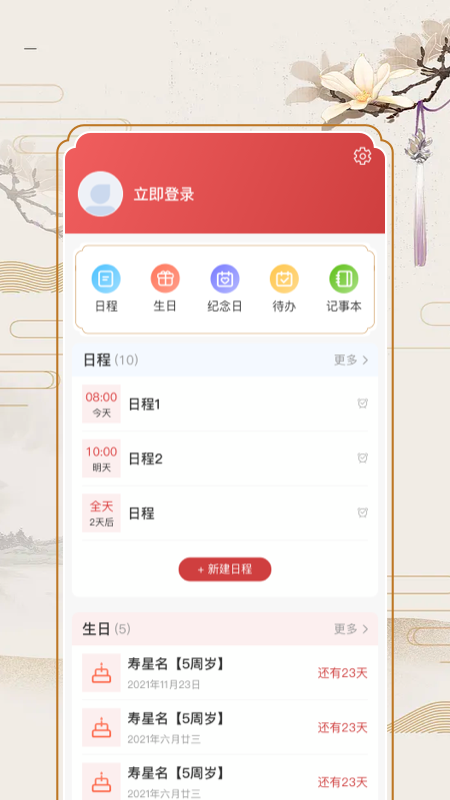 万年历老黄历下载介绍图