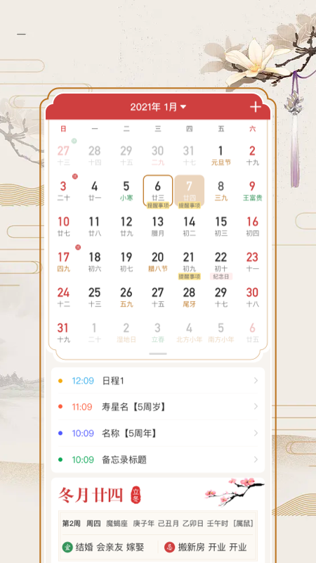 万年历老黄历app截图