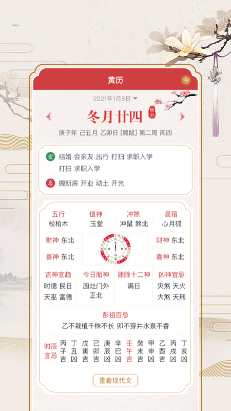 万年历老黄历app截图