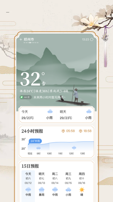 万年历老黄历app截图