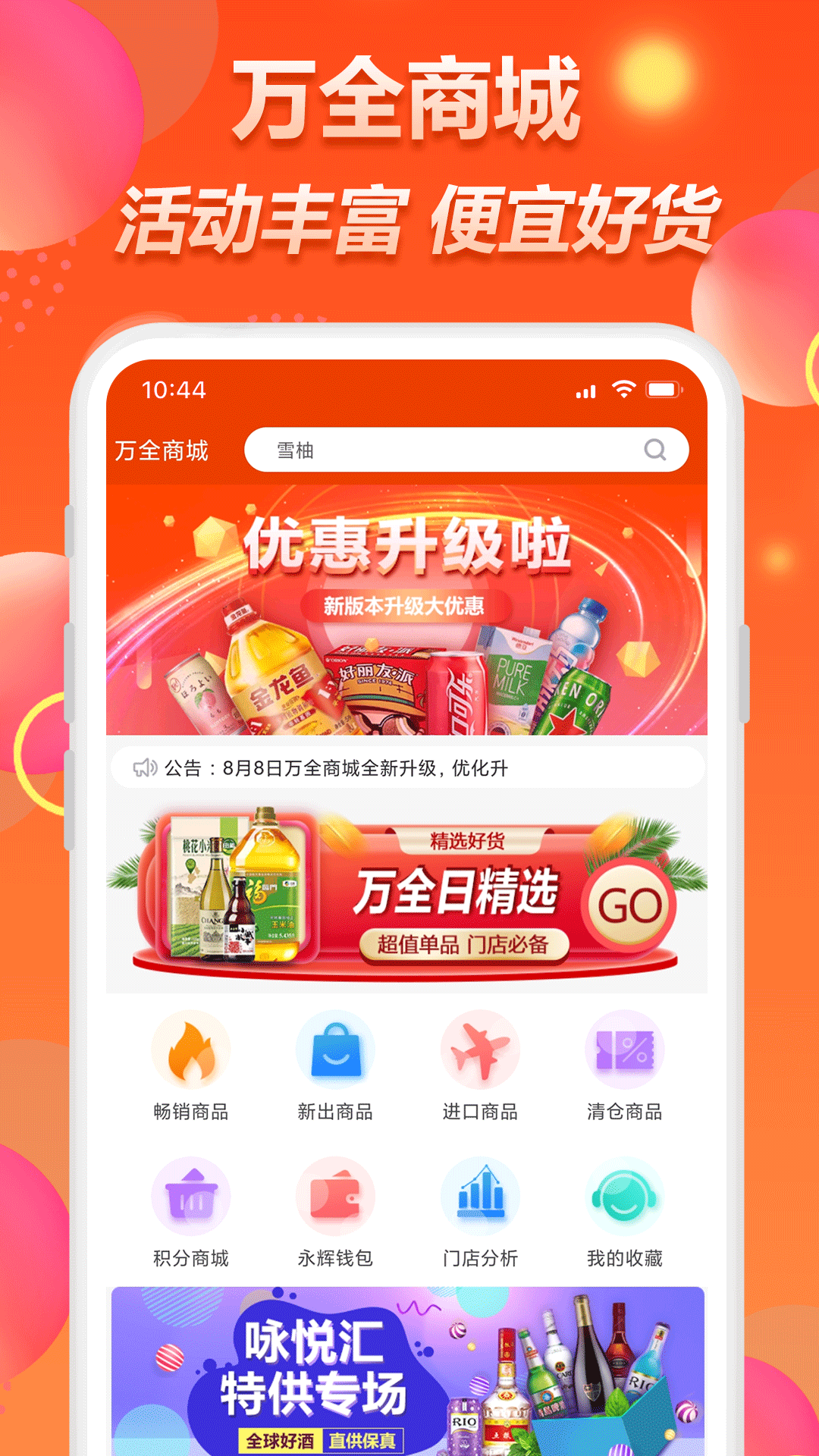 万全网络app截图