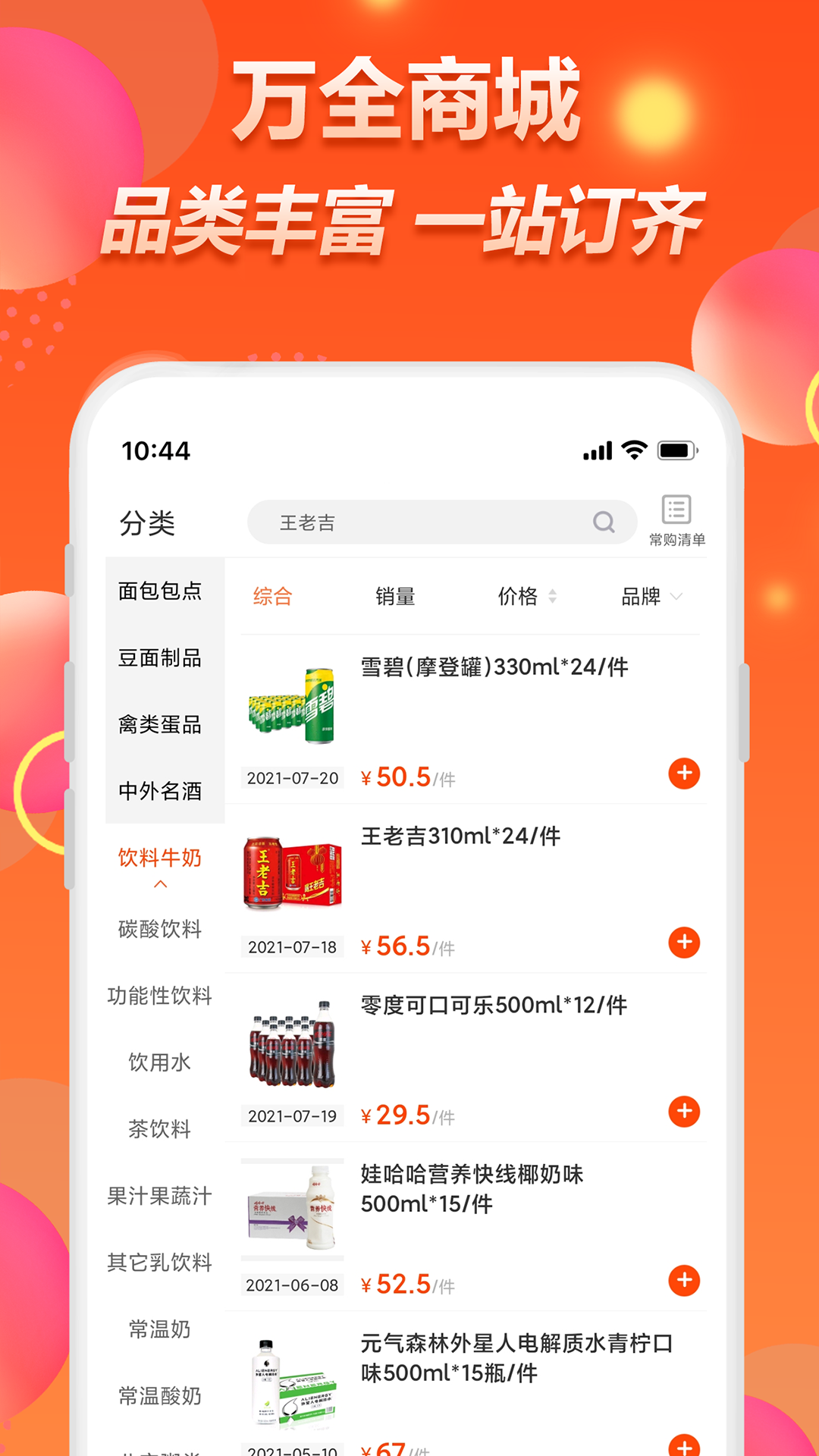 万全网络app截图
