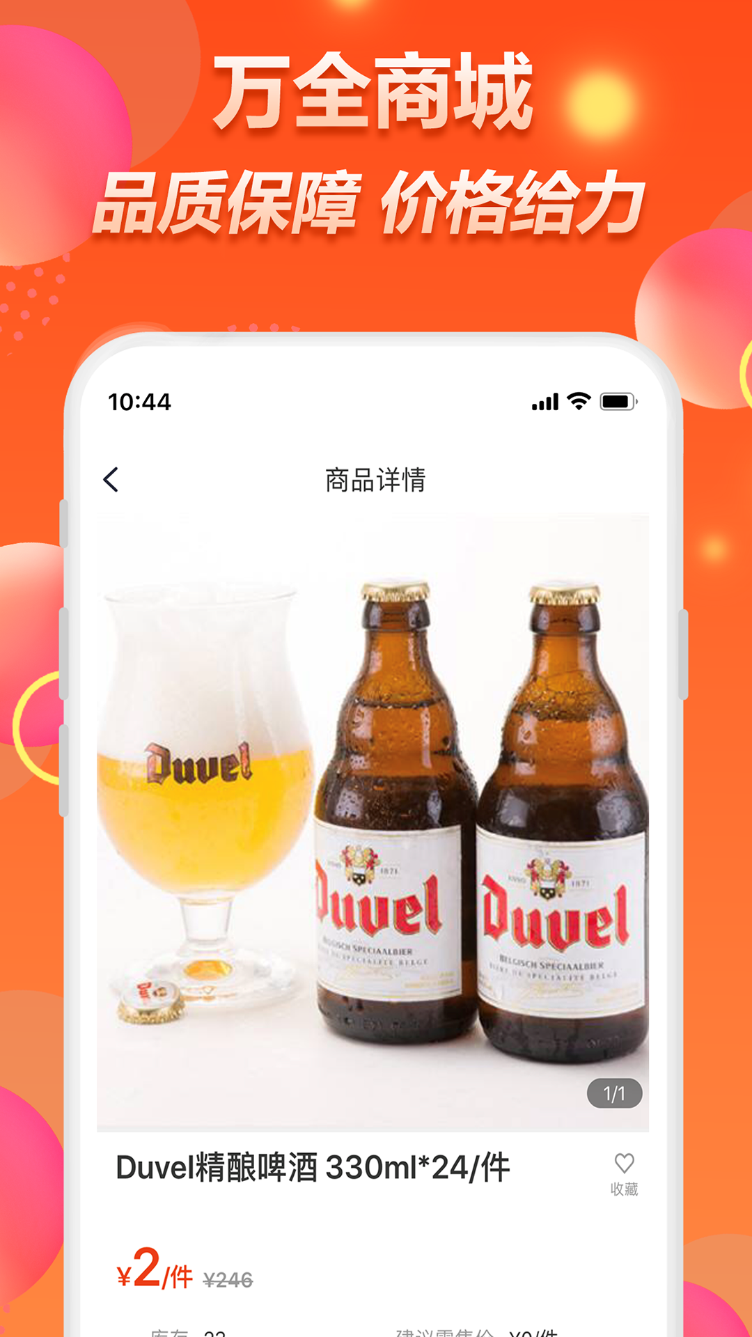 万全网络app截图