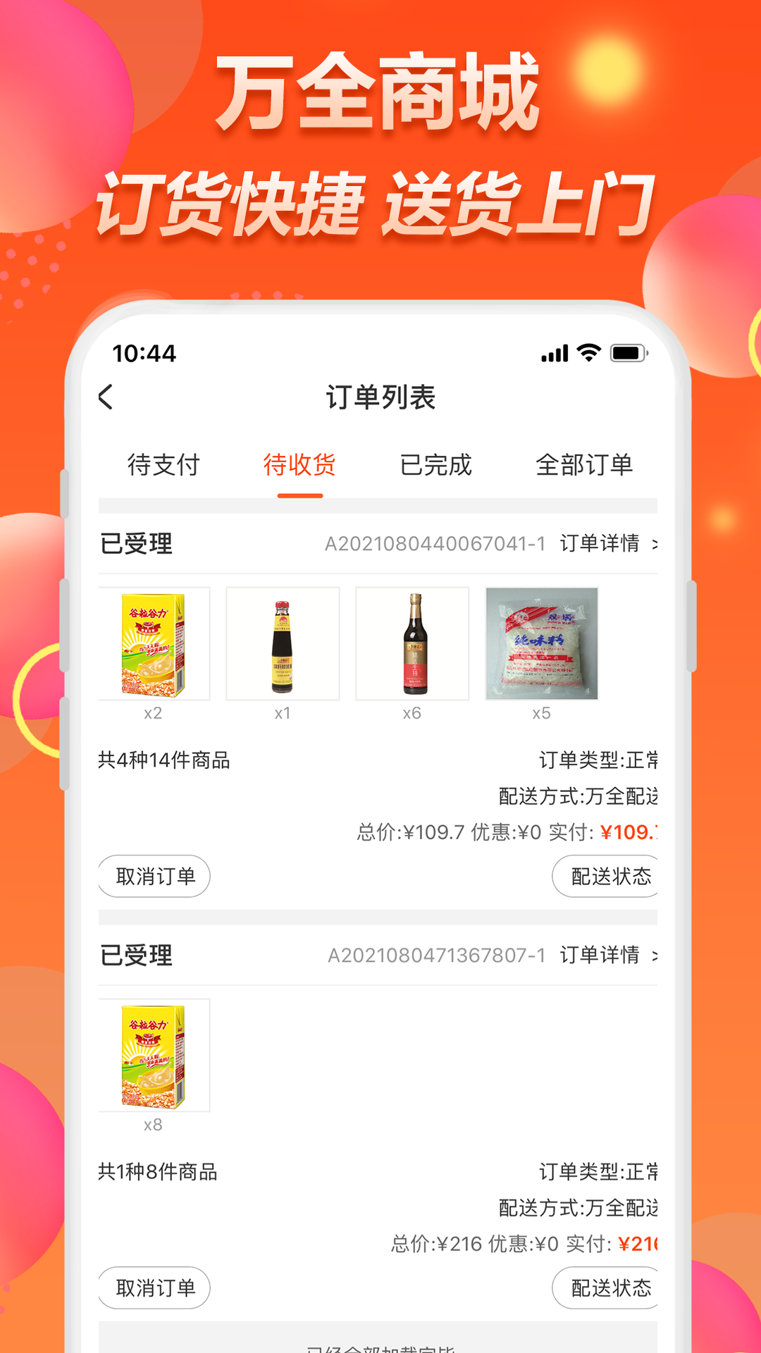 万全网络app截图