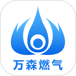 万森燃气