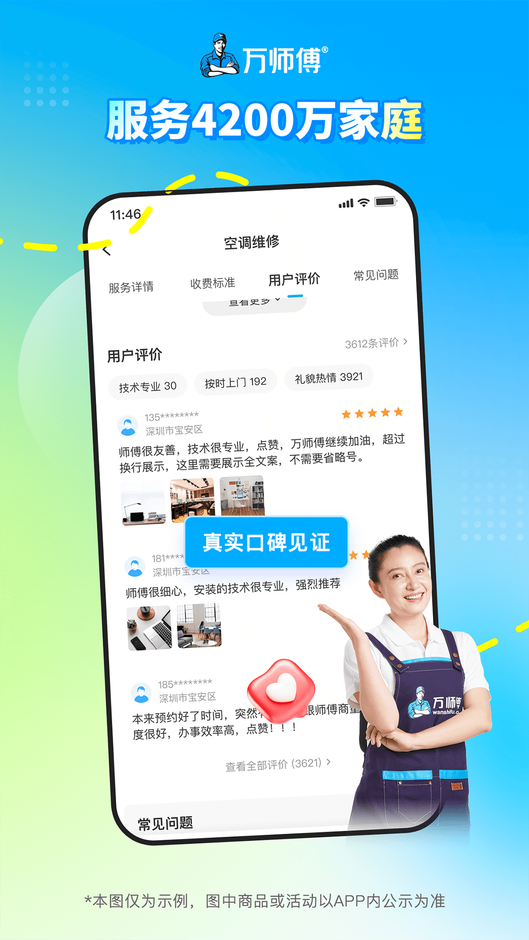 万师傅下载介绍图