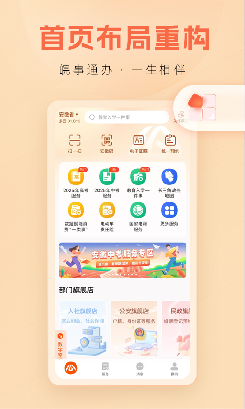 皖事通下载介绍图