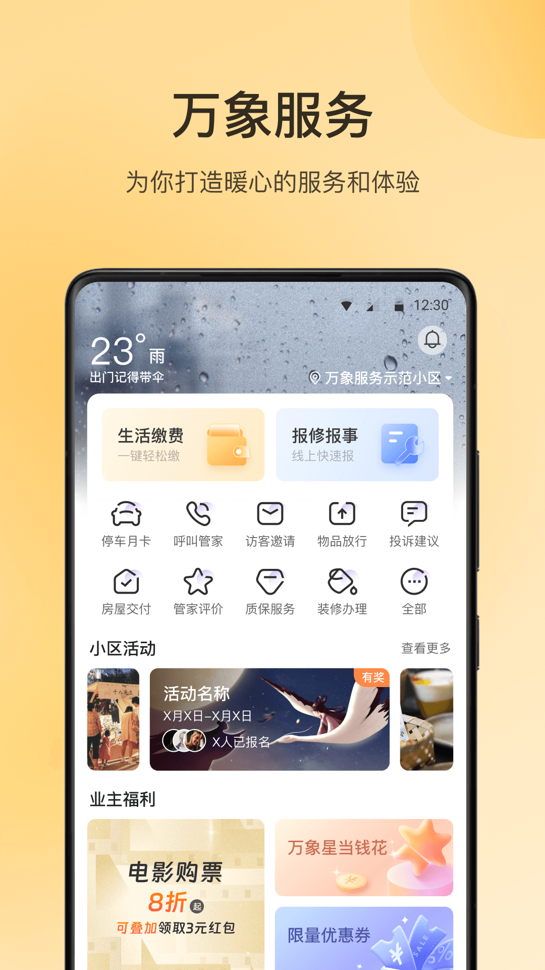 万象服务app截图