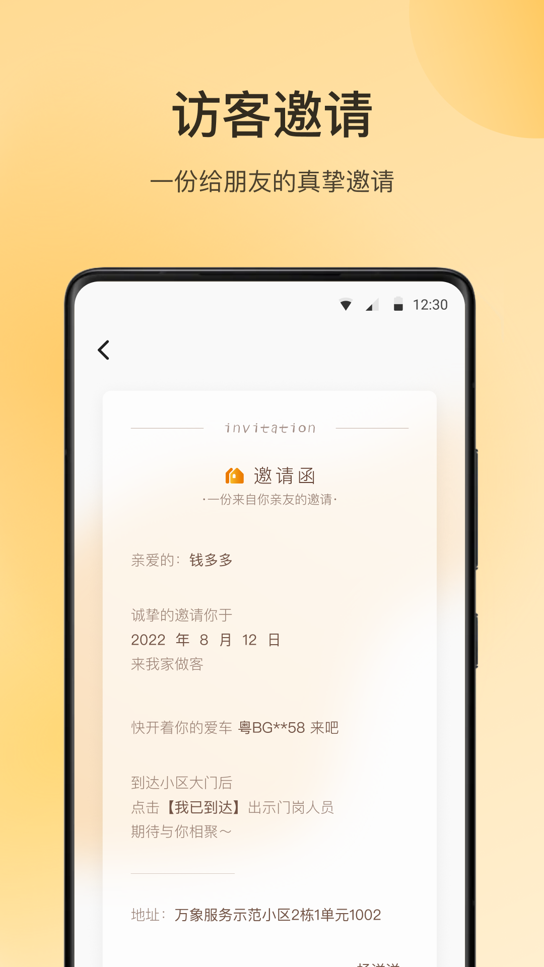 万象服务app截图