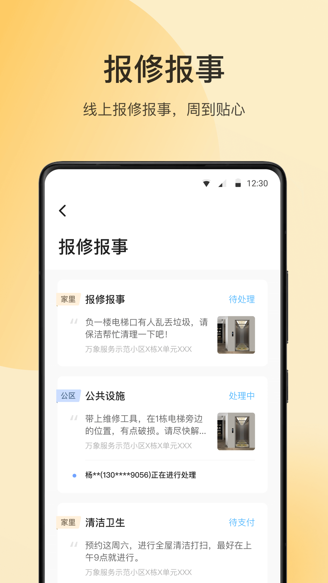 万象服务app截图