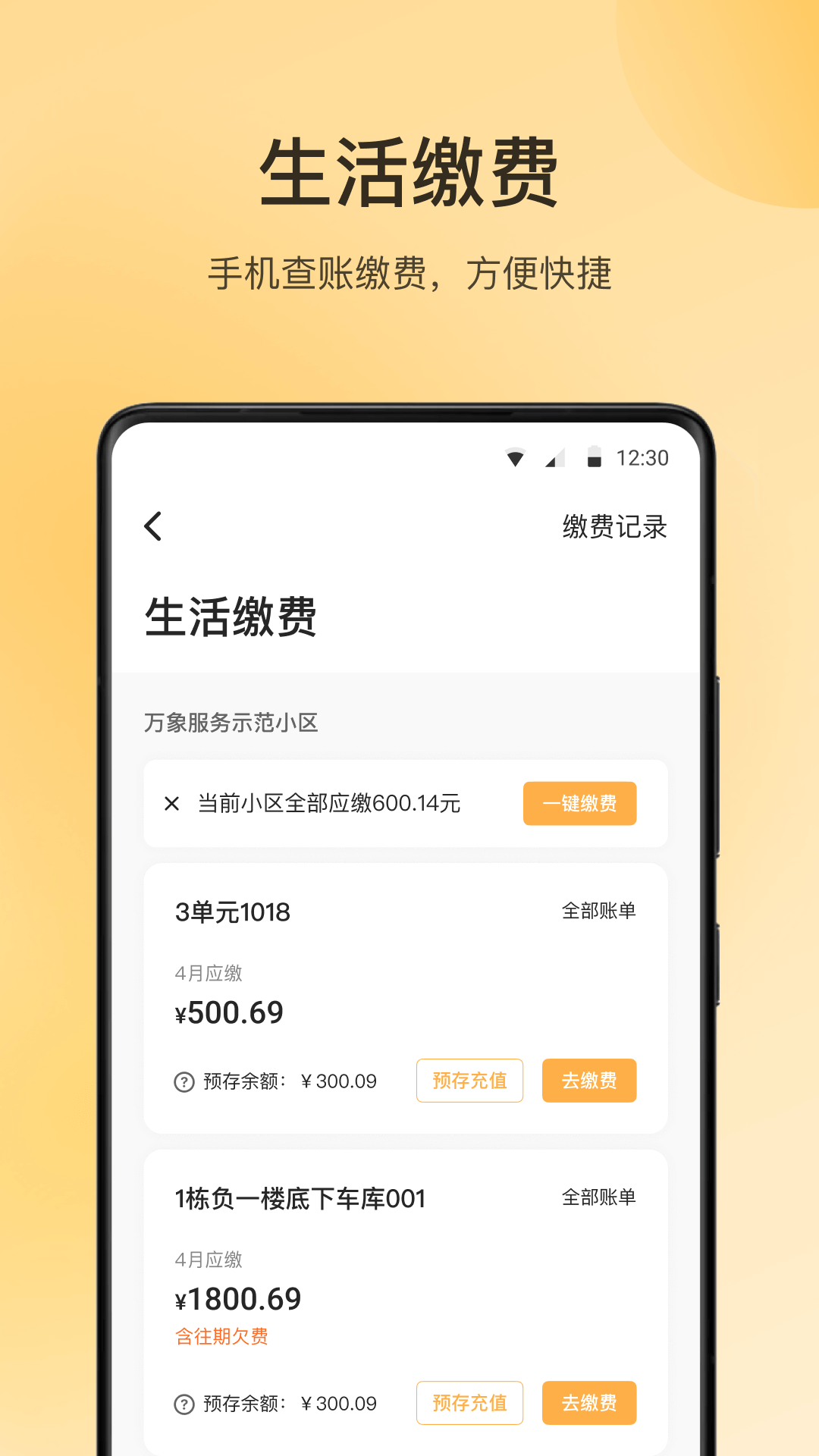 万象服务app截图