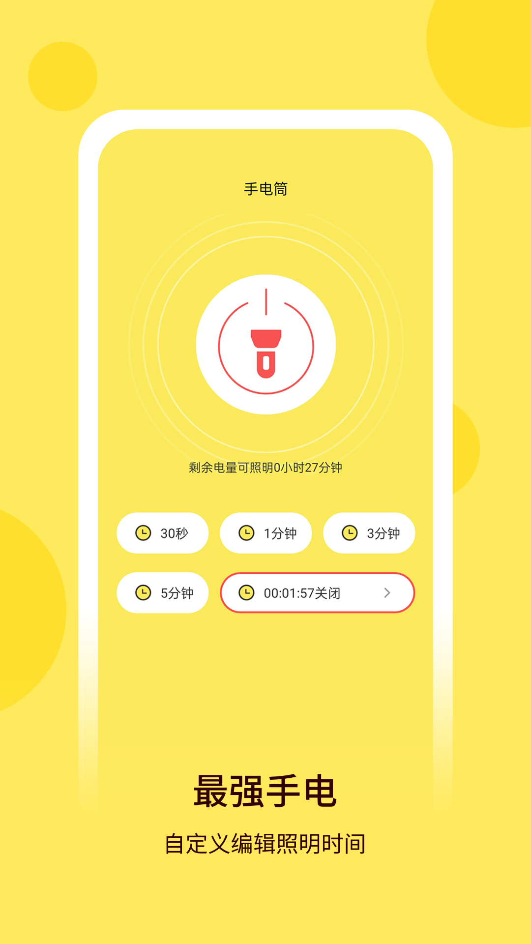 万用手电筒官方版 万用手电筒APP截图