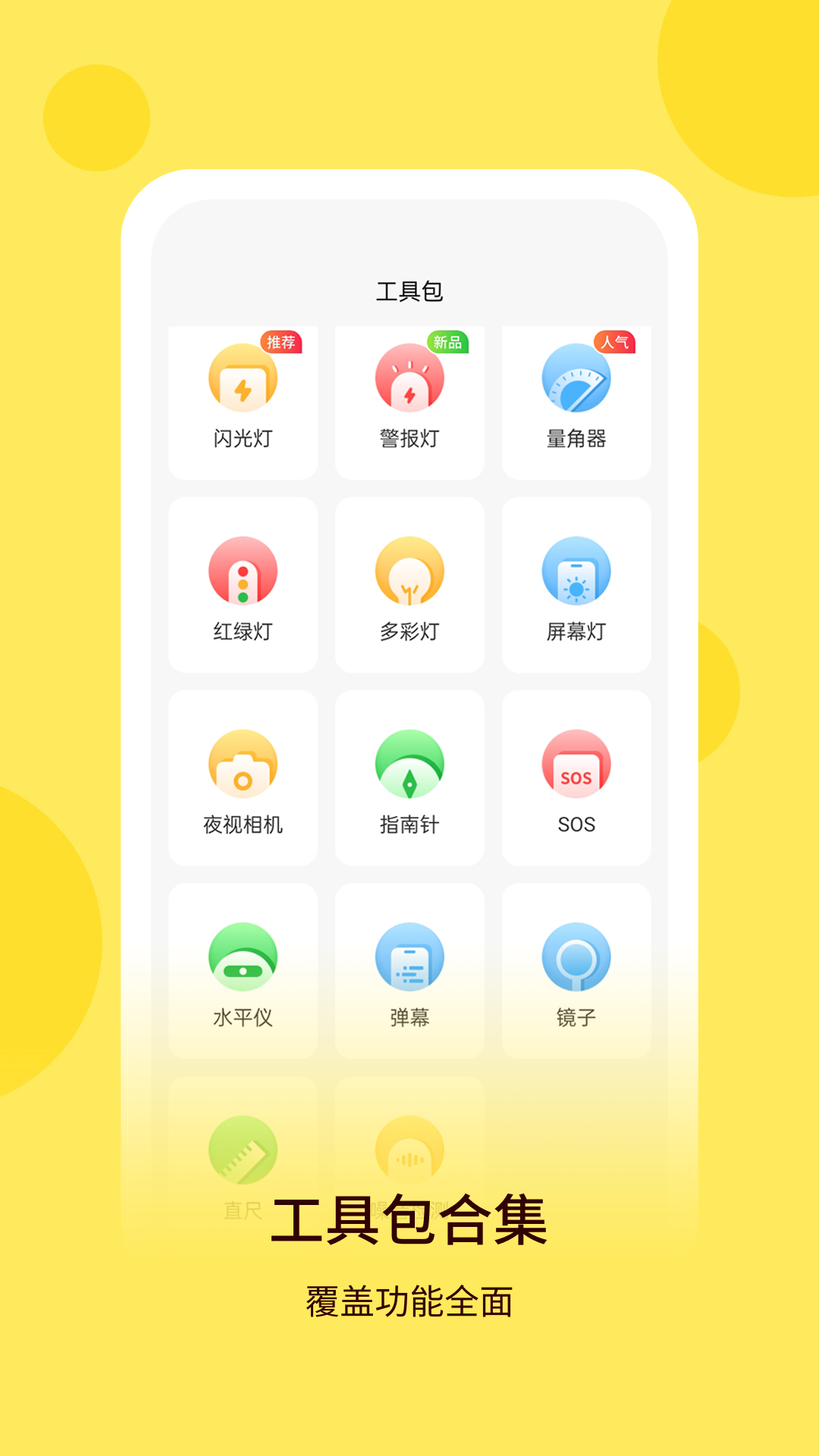 万用手电筒官方版 万用手电筒APP截图