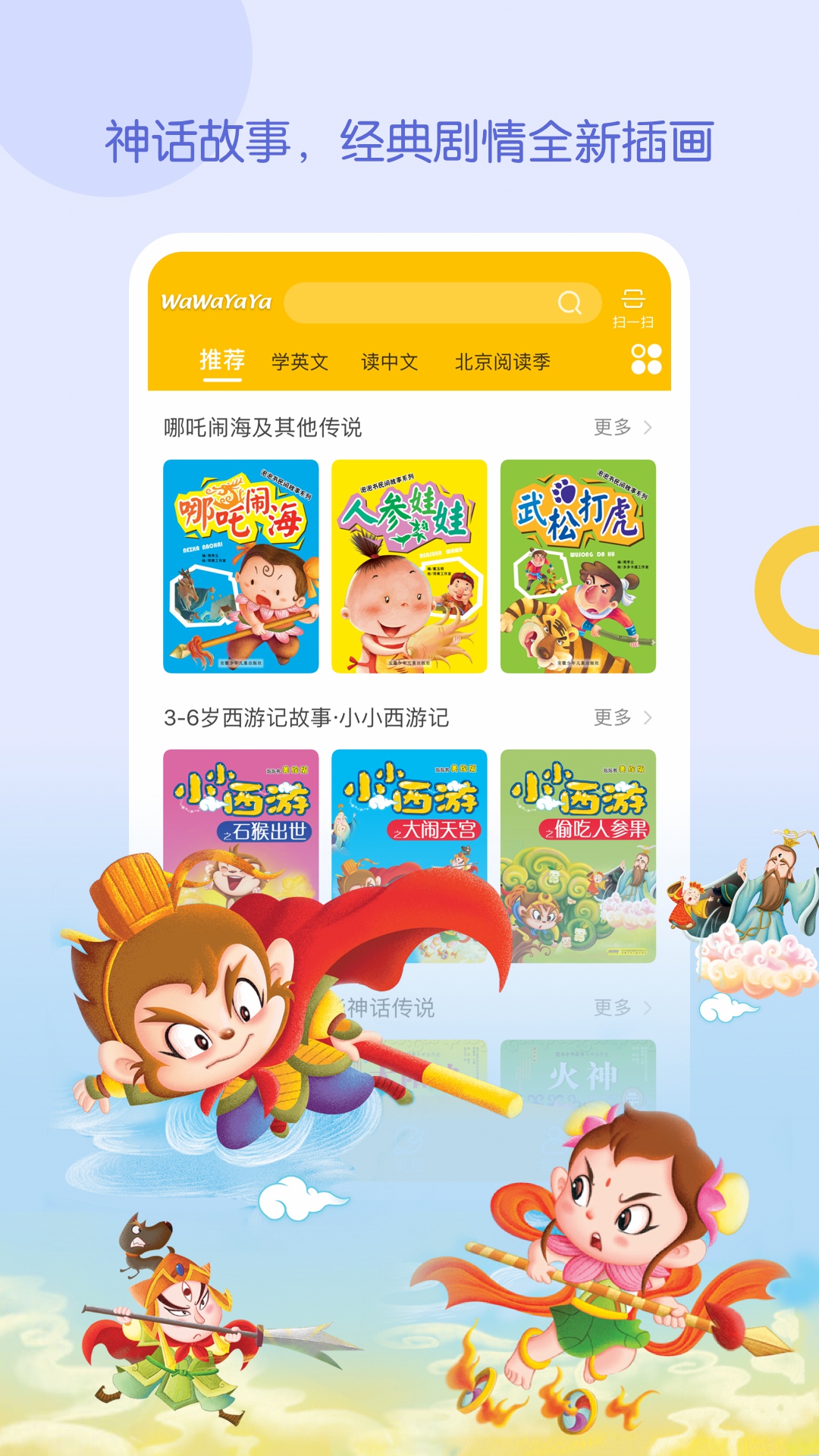 WaWaYaYa爱读家官方版 WaWaYaYa爱读家APP截图