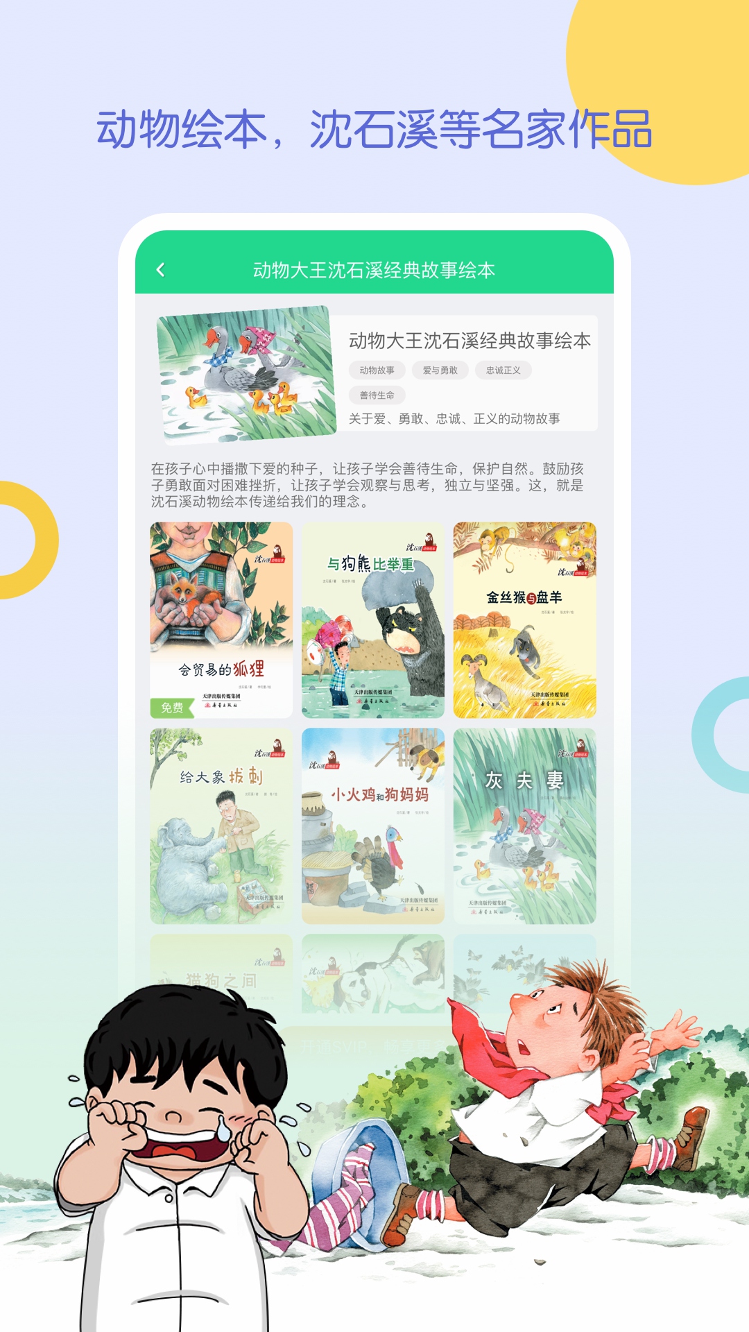 WaWaYaYa爱读家官方版 WaWaYaYa爱读家APP截图