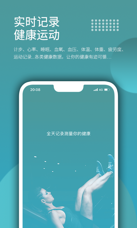 Wearfitapp截图