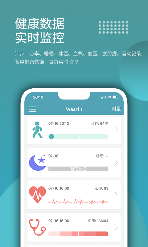 Wearfitapp截图