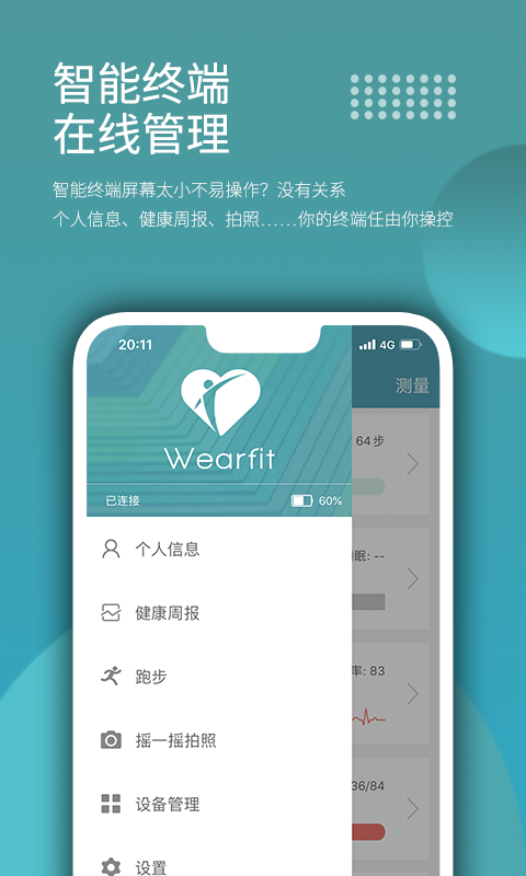 Wearfitapp截图