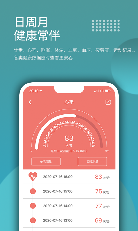 Wearfitapp截图
