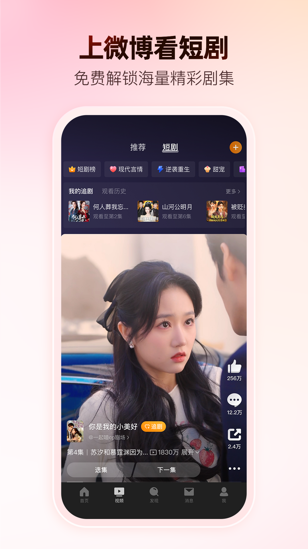 微博下载介绍图