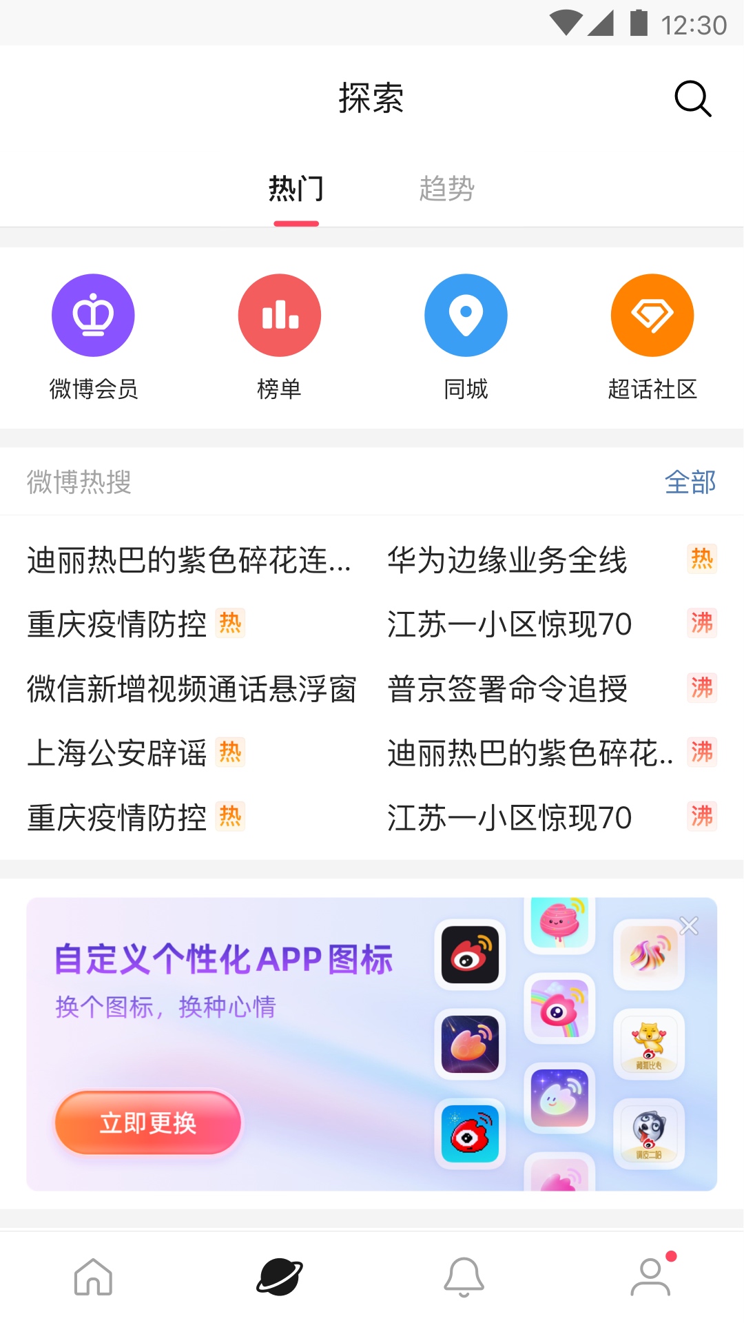 微博极速版app截图