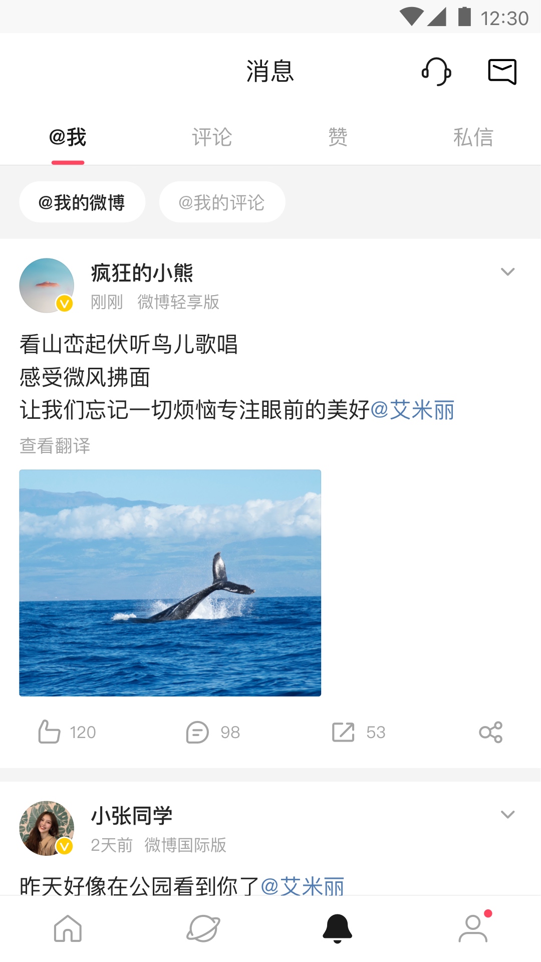 微博极速版app截图