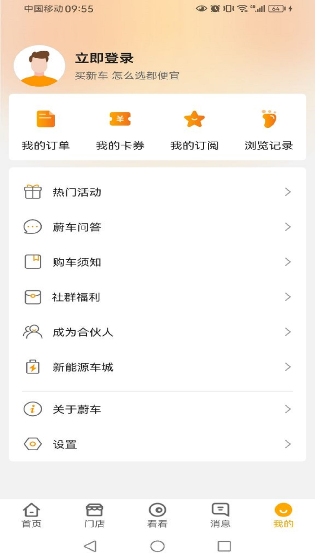 蔚车下载介绍图