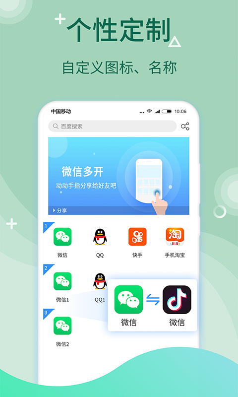 微多开分身下载介绍图