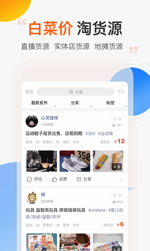 尾货库存回收app截图