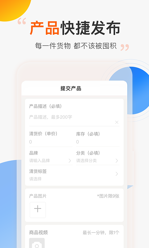 尾货库存回收app截图