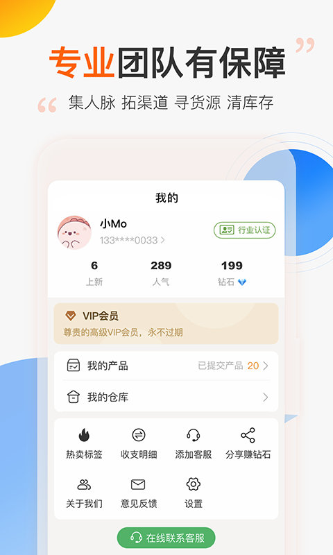 尾货库存回收app截图