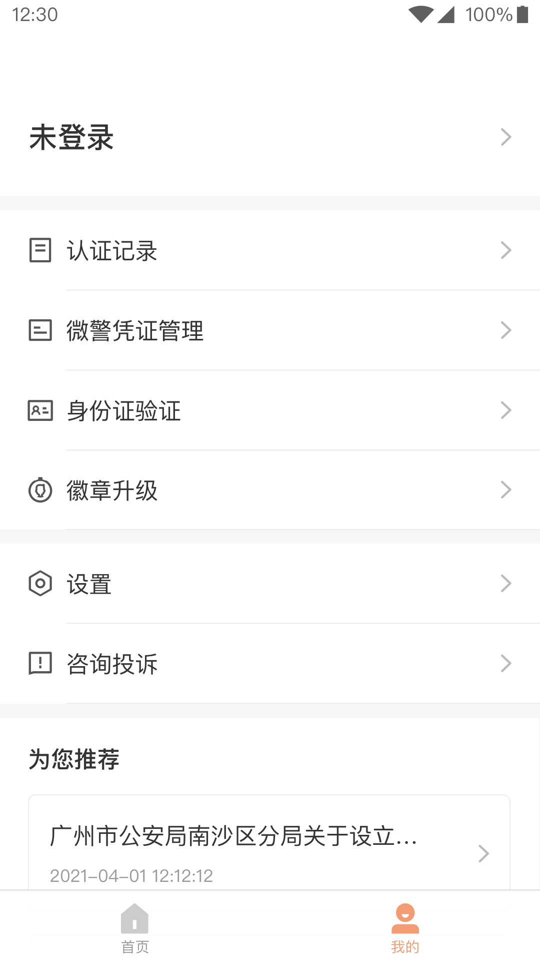 微警认证下载介绍图