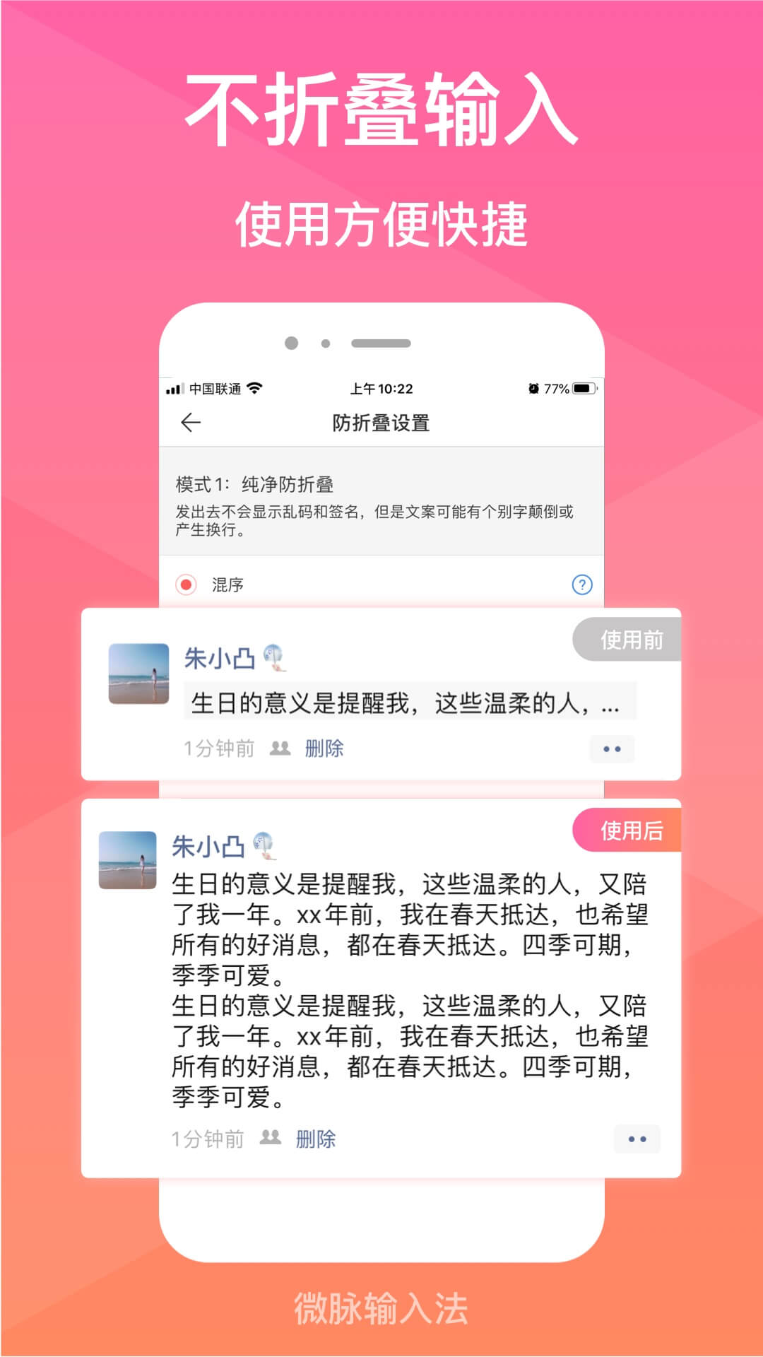 微脉输入法app截图