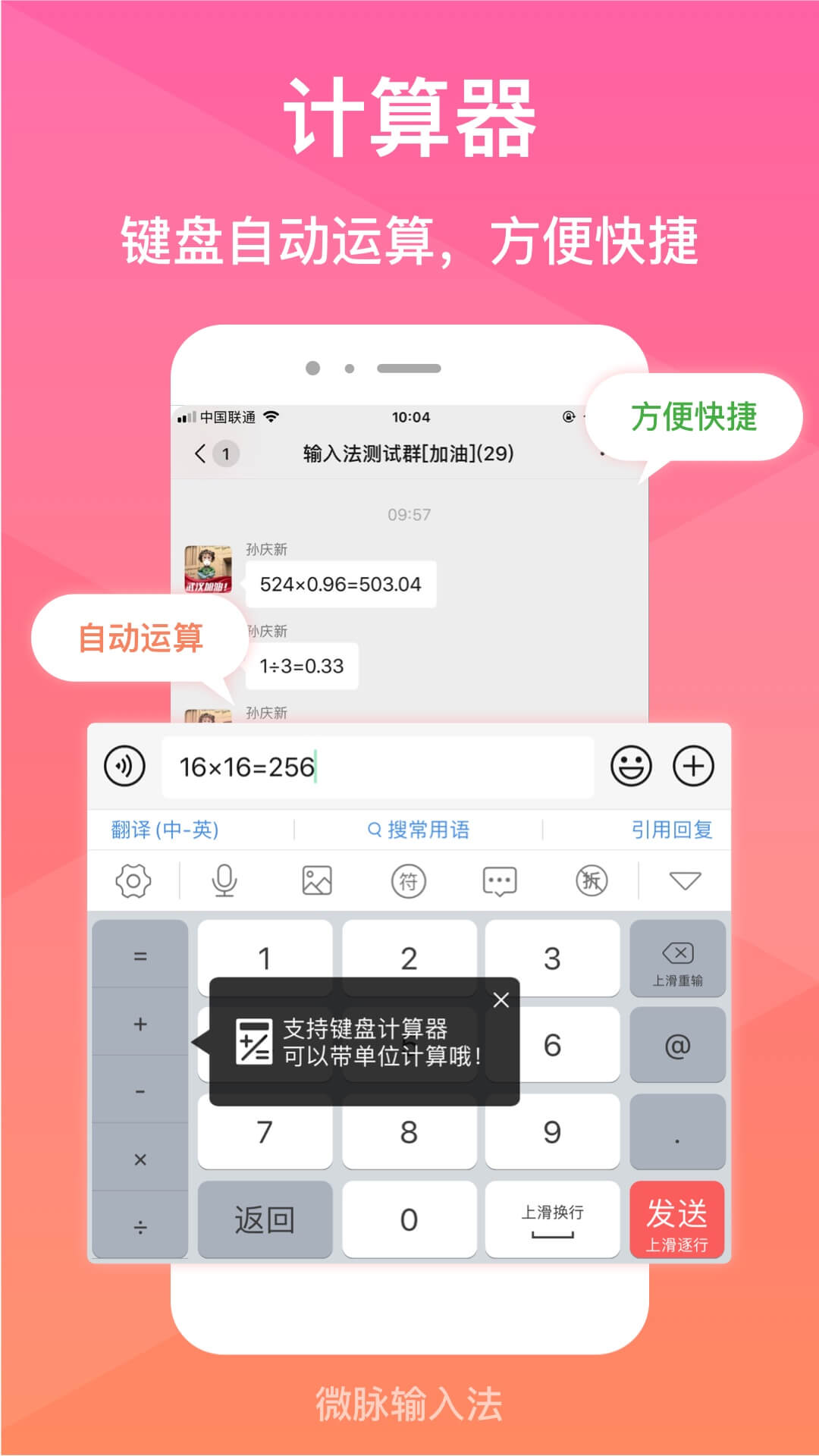 微脉输入法app截图