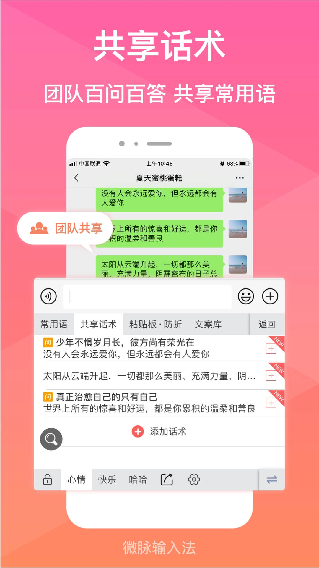 微脉输入法app截图