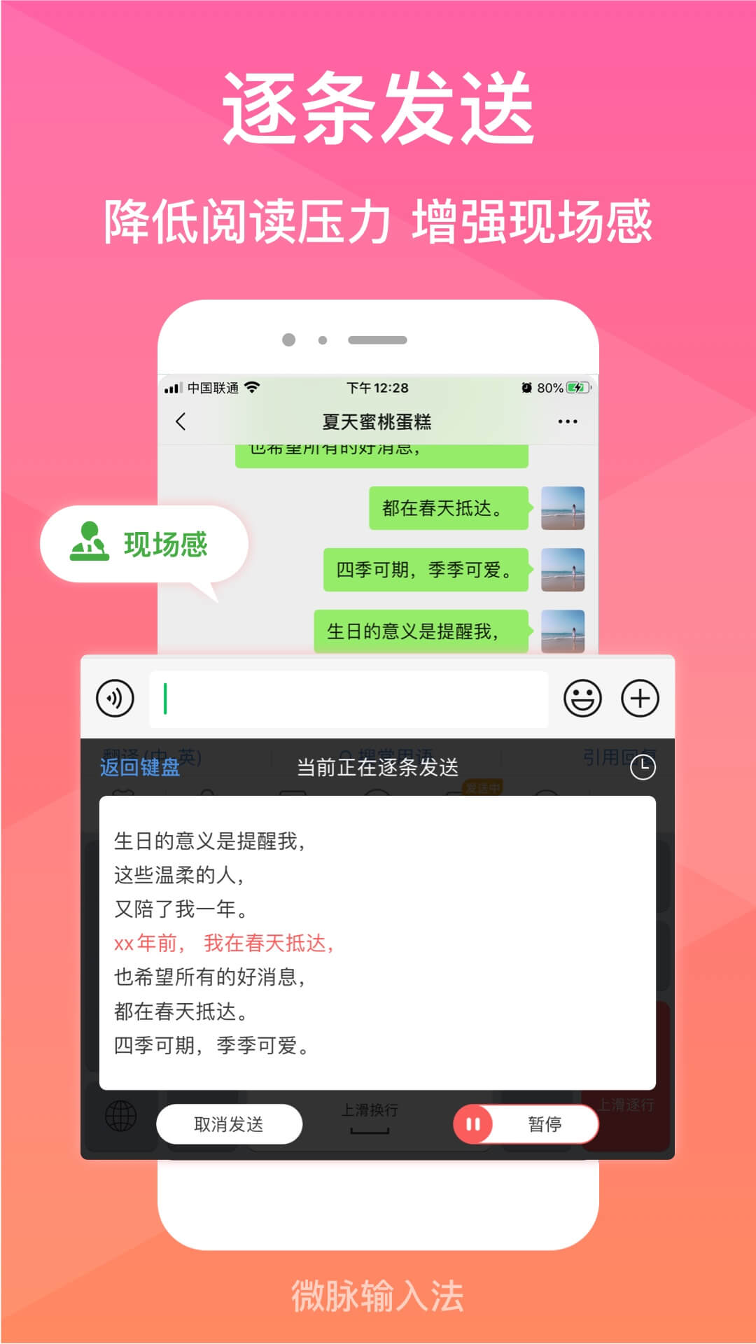 微脉输入法app截图