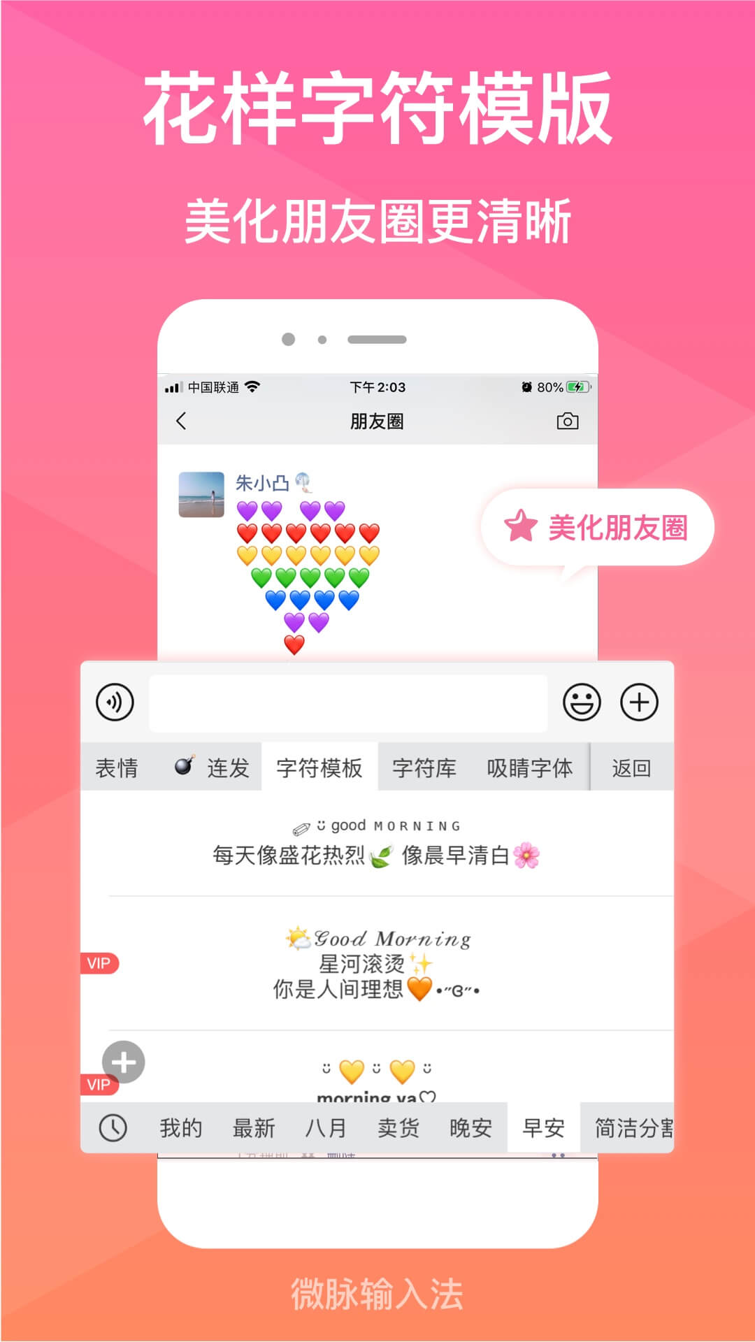 微脉输入法app截图